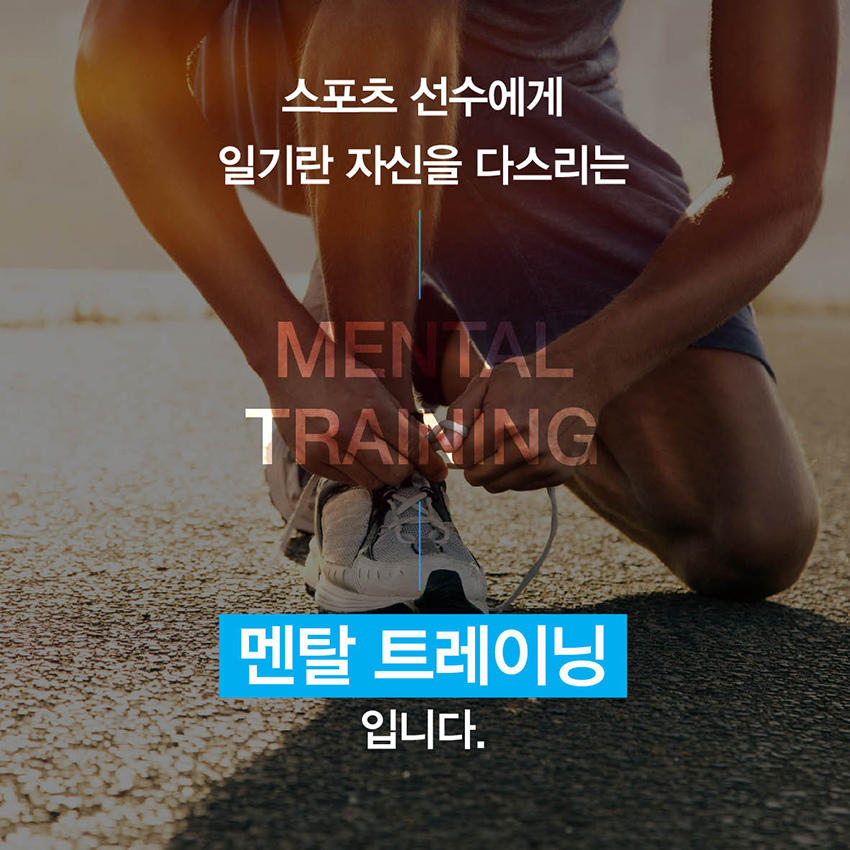 스포츠 선수에게 일기란 자신을 다스리는 멘탈 트레이닝입니다.