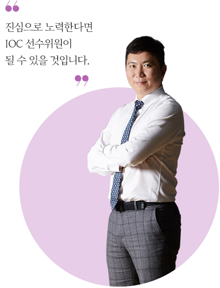 진심으로 노력한다면 IOC 선수위원이 될 수 있을 것입니다.