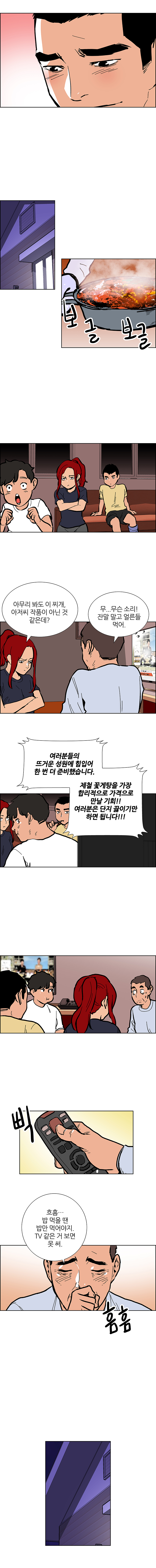 한돌이 지난번 그 제철 꽃게탕이 담긴 냄비를 들고 거실로 가져간다. 역시나 가장 좋아하는 강호. 여전히 의심의 눈초리로 한돌을 바라보는 수아. 발에 붕대를 감고 있는 민식. 그리고 수아가 보인다.