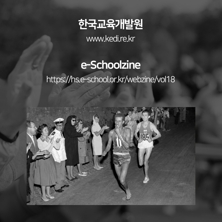 한국교육개발원 www.kedi.re.kr e-Schoolzine https://hs.e-school.or.kr/webzine/vol18